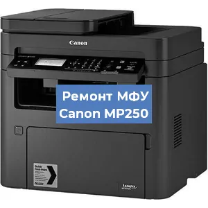 Замена тонера на МФУ Canon MP250 в Перми